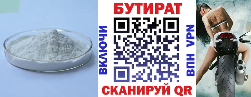 ссылка на мегу маркетплейс Серпухов Бутират бутандиол